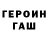 ГАШ гарик Ghest